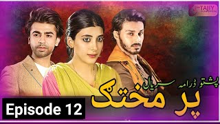 Parmakhtag  Episode 12  Pashto Drama Review  Pashto Serial explain  Parmakhtag part 12 [upl. by Tesil]