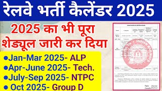 Railway Annual bharti Calendar 2025 Out  RRB Exam Calendar 2025 [upl. by Treulich]