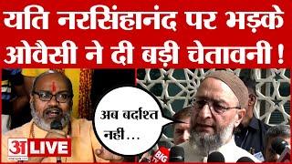 Asaduddin Owaisi LIVE Yati Narsinghanand Statement on Prophet Muhammad  Ghaziabad  Amar Ujala [upl. by Analem]