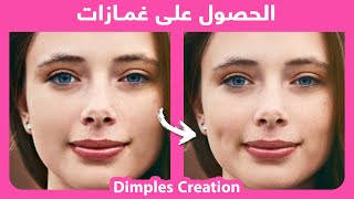 How to create dimples naturally [upl. by Shiri152]