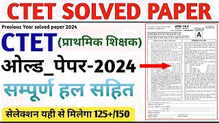 ctet previous year question paper l ctet solved paper 2024 l ctet Jan 2024 l ctet previous papers [upl. by Hsakaa]