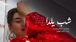 New Hazaragi Song  Salman Hamdard  Shab Yalda آهنگ جدید هزارگی شب یلدا از سلمان همدرد [upl. by Tareyn]