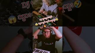 DJ ဖွားဖွားနော် 😍မနောက်နဲ့နော် 😅fyp fypage foryou foryourpage dj performance fypシ゚ [upl. by Beffrey]