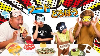 誰にもバレずに食べ切れ！！フードどろぼうゲーム☆オリジナルゲームhimawariCH [upl. by Idet]