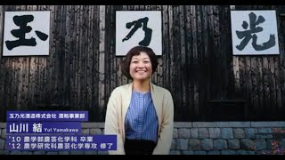 明治大学農学部農芸化学科を卒業された山川結さん（2012年修了）インタビュー [upl. by Eslek666]