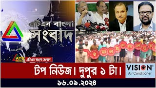 ATN Bangla Top News  1 pm  16092024  ATN Bangla News [upl. by Dosh343]