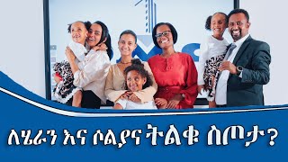 DMC ይለያል ❤ [upl. by La Verne]