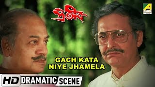 Gach Kata Niye Jhamela  Dramatic Scene  Utpal Dutt  Soumitra [upl. by Noirred]