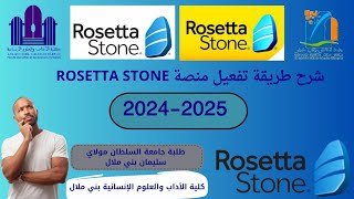 شرح طريقة تفعيل منصة ROSETTA STONE‎ [upl. by Judith]