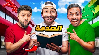 فاجئت بندريتا وشونق بونق بالكتاب السحري 🔥 رد فعلهم صدمني [upl. by Galven]