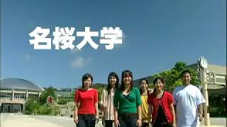 大学弁当 沖縄リーグ TVCM 名桜大学編 [upl. by Gladstone518]