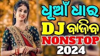 Odia New Dj Songs Non Stop 2024 New Odia Dj Songs Non Stop Remix [upl. by Mailli482]