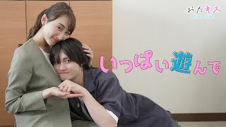 【おたキス】「今すぐシたいo≧∀≦o」可愛すぎる子犬系男子はヤンチャで困ります🐾🎬『おたキスお楽しみはキスの後で ••• 』 [upl. by Okiman884]