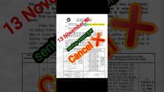 13 November Sentup exam cancel।। Bihar board centup exam 2024 official news [upl. by Agle]