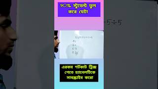 maths matheducation mathstricks education shorts math easy tricks [upl. by Pare]