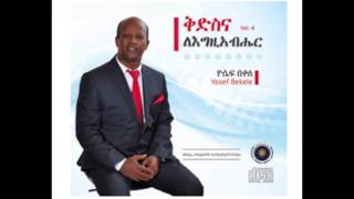 Yosef Bekele 2014 kibre ክብሬ [upl. by Ahsikrats]