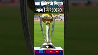 ODI Cricket किसने लगाए हैं ODI क्रिकेट मे 6 छक्के [upl. by Christel629]