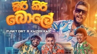 Kiri Kiri Bole  ŕ¶šŕ·’ŕ¶»ŕ·’ ŕ¶šŕ·’ŕ¶»ŕ·’ ŕ¶¶ŕ·ťŕ¶˝ŕ·š   DJ Prabha [upl. by Ciri]