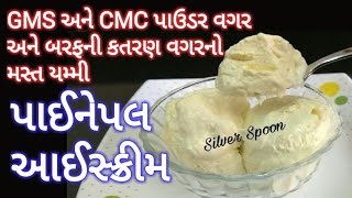 GMS CMC વગરનો પાઈનેપલ આઈસ્ક્રીમ Pineapple Ice cream without ice cream maker recipe by Silver spoon [upl. by Hobart]