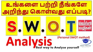 SWOT analysis  Bestway to analyze yourself for success  SWOT in Tamil  SWOT தமிழில் MakeMaster [upl. by Sergei214]