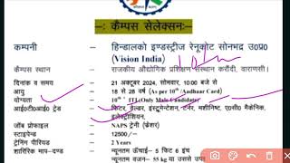 HINDALCO COMPANY  CAMPUS PLACEMENT 2024 NEW ITI VACANCY  VARANASI UP [upl. by Esilehs817]