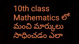 How to get good marks in 10th class mathematics [upl. by Ahsiekim]