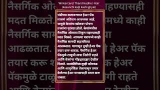 wintercare haircare thandimadhe kesanchi kalji kashi ghyaviyoutubeshorts skincaretips beautiytip [upl. by Bilski638]