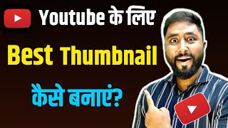 Pixellab se Best Thumbnail Kaise Banaye  Pixellab me Thumbnail Kaise Banayethumbnail kaise banaye [upl. by Iormina592]