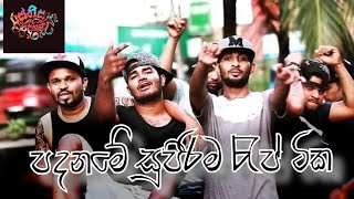 Rasthiyadu Padanama Best Rap Collection [upl. by Ravahs]