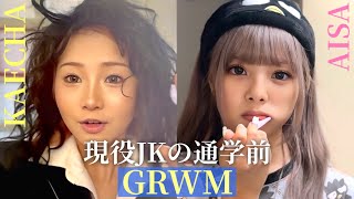 【留年寸前】現役学生エグモのGRWM [upl. by Thaxter]