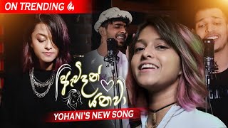 Yohani New Song  Awidan Yanawa  ඇවිදන් යනවා  Yohani ft Funky Dirt  Studio Recording [upl. by Suchta144]