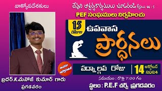 Peniel Evangelical Fellowship PEF Bro KJ Kantha Rao is live [upl. by Arjun]