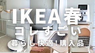 IKEA2024春の購入品｜暮らしが快適になった新商品amp便利すぎるサイドテーブル｜ランドリー周りを使いやすく [upl. by Kuo]