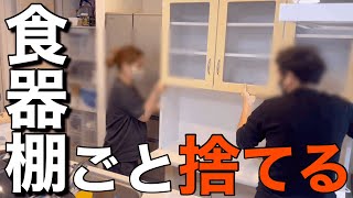 11年愛用した食器棚にお別れを告げる【主婦捨て活解体】 [upl. by Huntlee949]