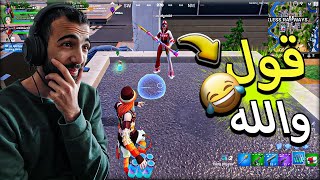 احلا سلسلة في اليوتيوب تعرف على المتابعين في فورتنايت عشوائي fortnite [upl. by Jesher445]