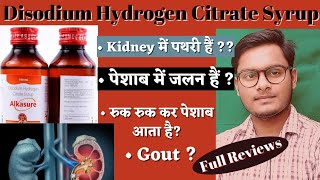 Disodium Hydrogen Citrate Syrup  Alkacitral Syrup  Kidney stones treatment  in Hindi [upl. by Isahella]