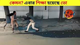 এভাবেও চুরি করা যায় জানতাম না  Smart thief Caught On Camera Part2  Thieves  Bongo Pondit [upl. by Annoyed770]