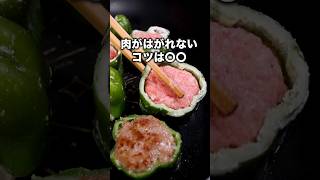 焼肉のタレ冷蔵庫にまだ余ってるよね？「コロコロピーマンの肉詰め」結婚相談所マリーミー 植草美幸 が作るコロコロピーマンの肉詰めは⬆️をクリックピーマン挽肉 簡単レシピ レシピ動画 [upl. by Anitnuahs897]