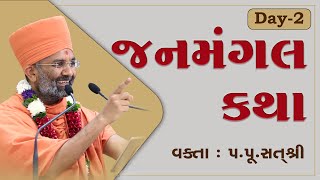 🔴Live Day  2 જનમંગલ કથા  Janmangal Katha By Satshri [upl. by Nelra233]