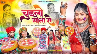 New Fagan Chudlo Sona Ro 2024  Gopal Patel Sonam Mobarsa  चुड़लो सोना रो  Grand Rajasthani [upl. by Church931]