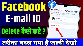 Facebook se email id kaise delete kare  How to delete facebook Gmail id  Fb gmail id remove [upl. by Aufa655]