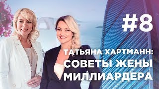 Татьяна Хартманн Как разбираться в вине Мой новый косметический бренд [upl. by Felty]