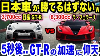 【ゆっくり解説】日産GTR VS フェラーリのゼロヨン対決！排気量で圧勝のスーパーカーに挑むGTR、5秒後衝撃の結果に！ [upl. by Sanoj]