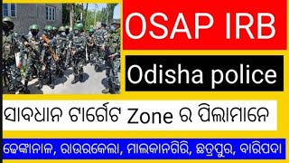 Osap irb Safe score l Osap irb cutoff l Osap irb dhenkanal l osap irb malkangiri l osap irb baripada [upl. by Telford]