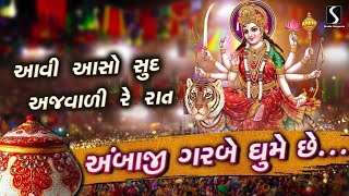 🎬Superhit Gujrati Garba Song💃New Gujrati Garba 2024  non stop dj remix MP3 Garba song Dandiya Ras [upl. by Airbmat]