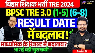 BPSC TRE 30 Result Date Out  BPSC TRE 30 Latest News Today  BPSC TRE 3 PRT Result Date  BPSC [upl. by Ivie]