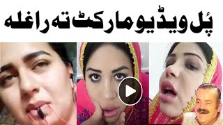 Biggest Most Aliza Sehar Viral This Yeartiktok Aliza SeharPashto funy VideoLateen mama [upl. by Marquis]