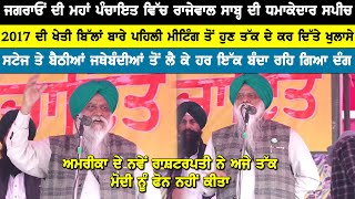 Balbir Singh Rajewal Live Speech Today On Farmers Protest Mahapanchayat Jagraon Punjab [upl. by Lamrouex957]