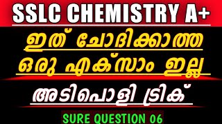 SSLC CHEMISTRY SURE QUESTIONS 06 MS SOLUTIONS [upl. by Atikehs]