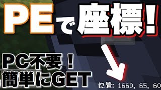 【マイクラPE】iOSでの座標MODの入れ方を紹介！PCいらず！iPhoneだけで簡単インストール！【201773】 [upl. by Renrut]